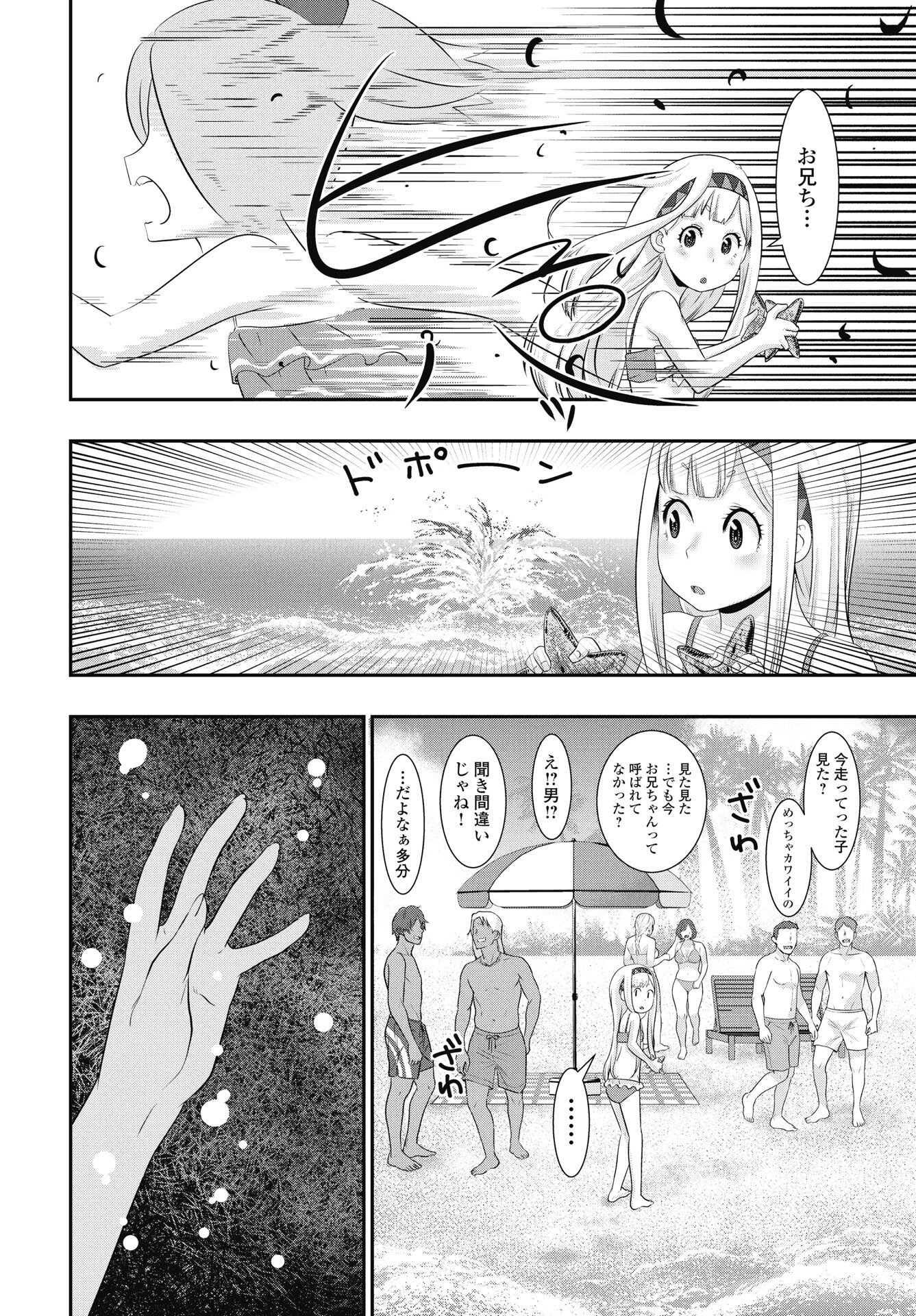 Tora wa Murasaki no Alice Chapter 10 22ページ
