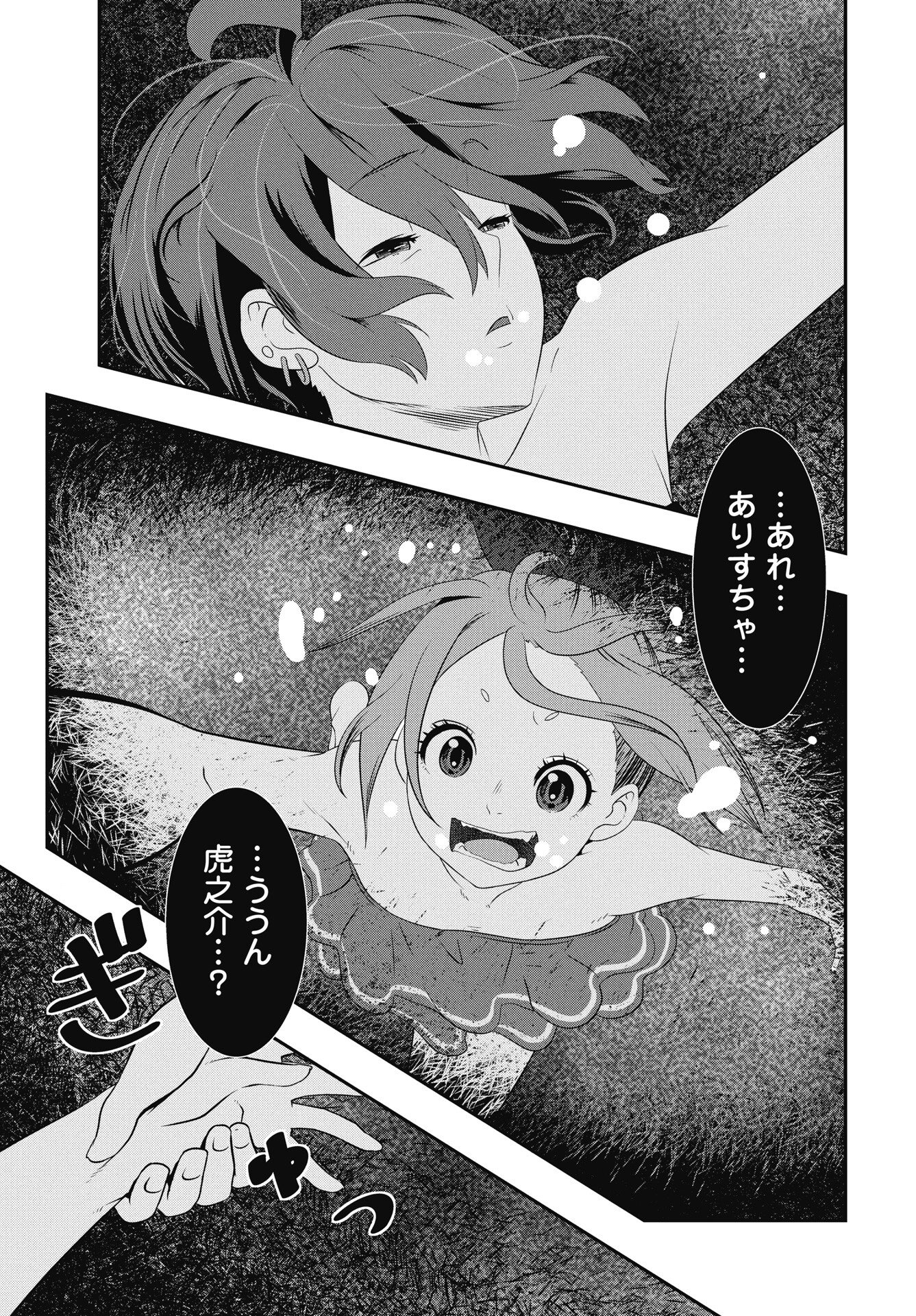 Tora wa Murasaki no Alice Chapter 10 23ページ