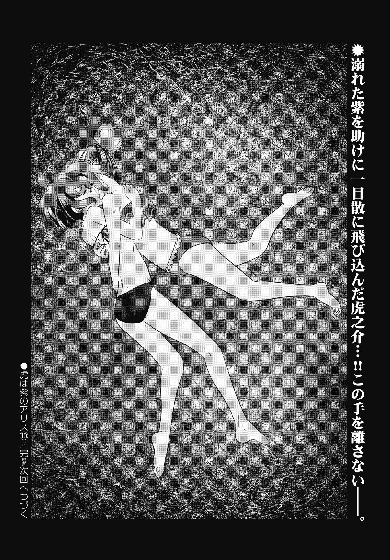 Tora wa Murasaki no Alice Chapter 10 24ページ