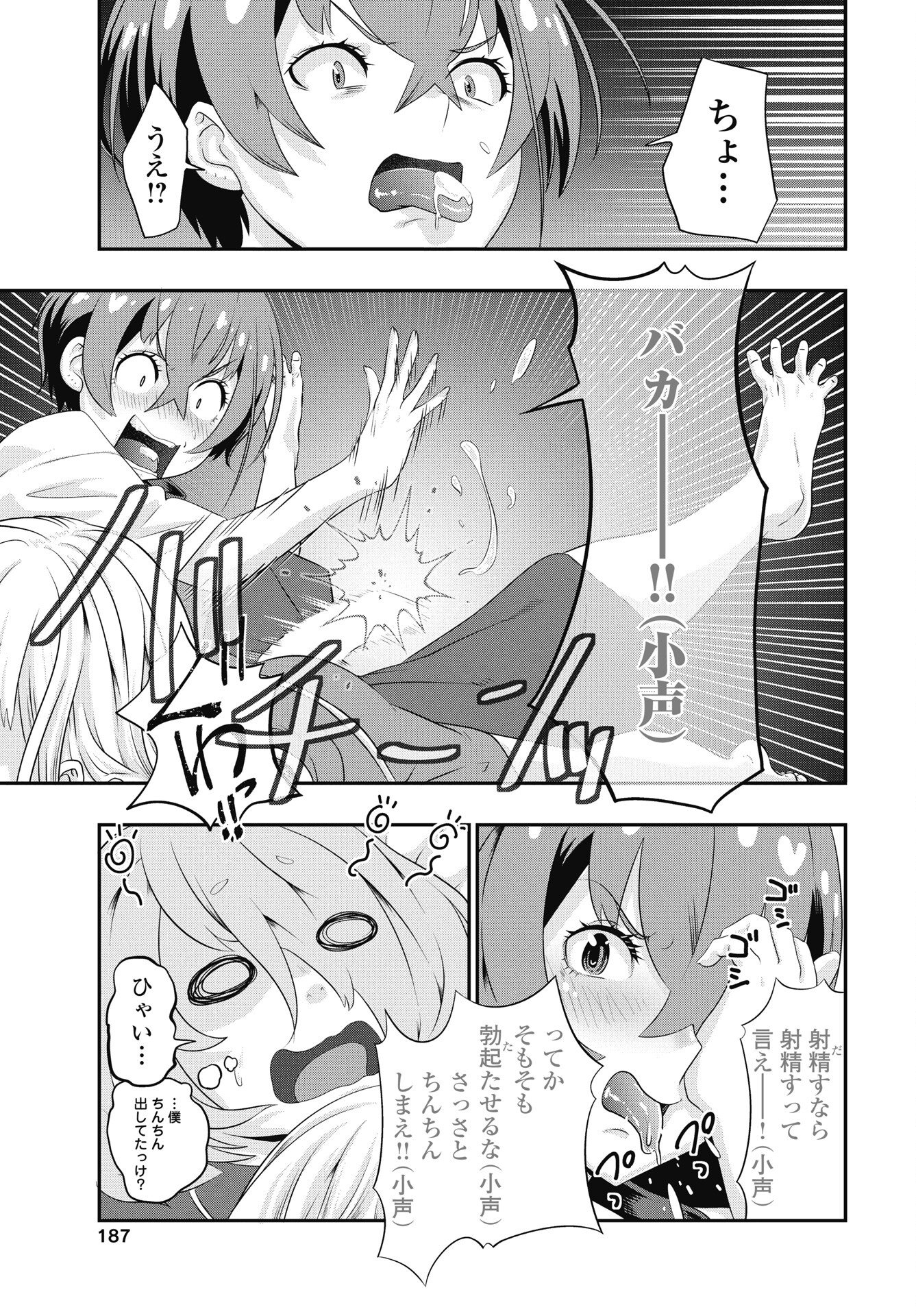 Tora wa Murasaki no Alice Chapter 10 5ページ