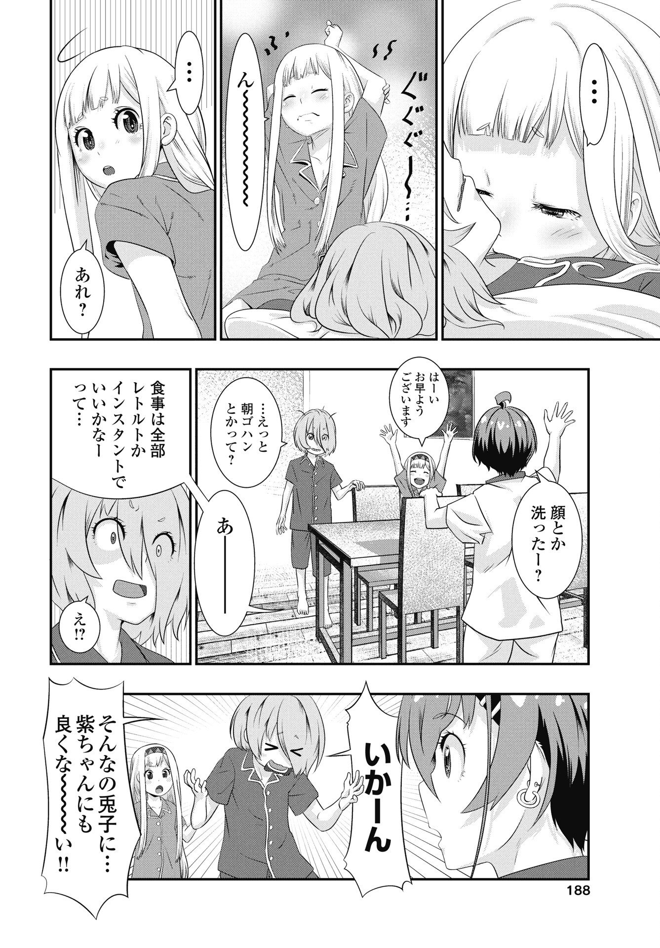 Tora wa Murasaki no Alice Chapter 10 6ページ