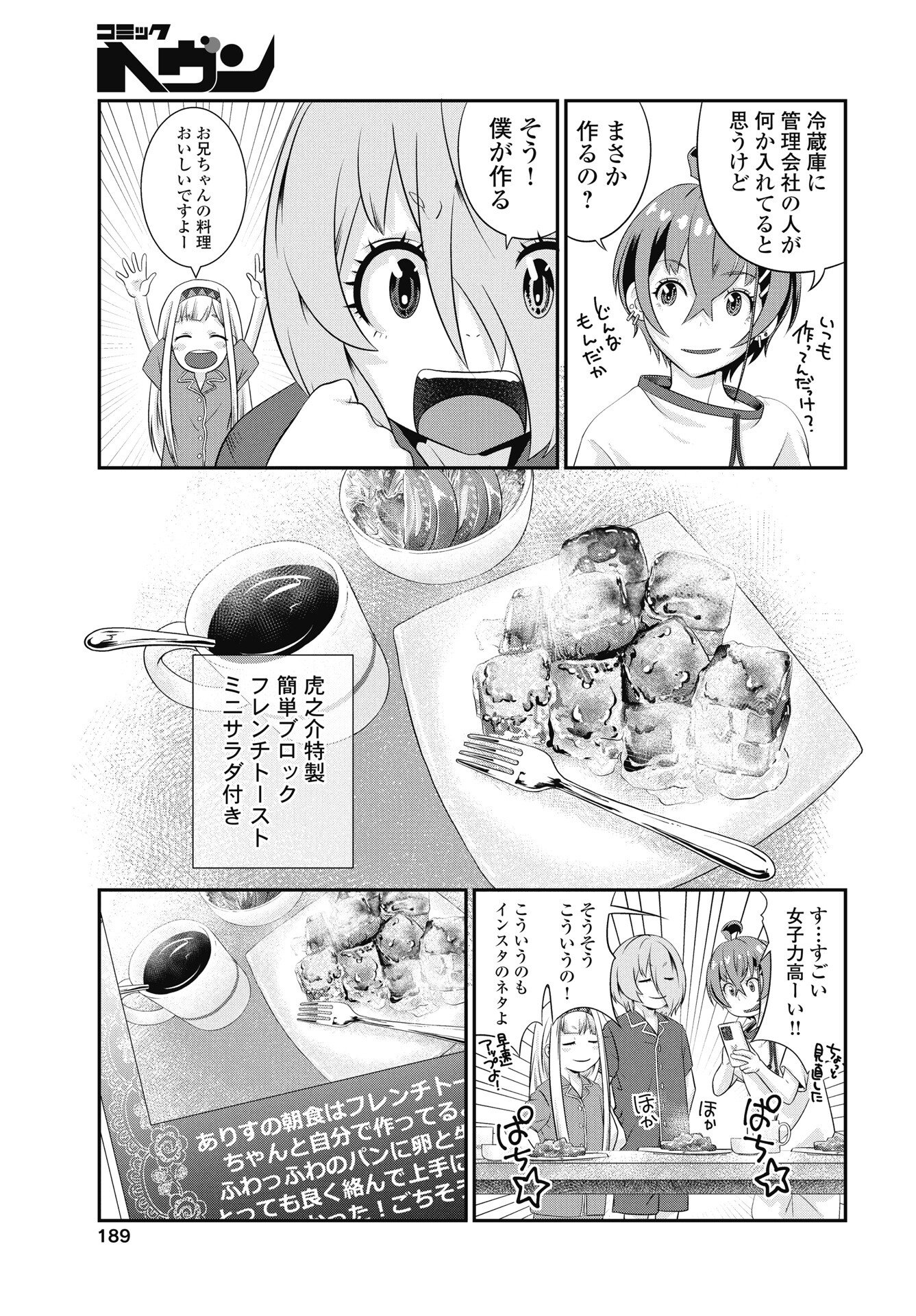 Tora wa Murasaki no Alice Chapter 10 7ページ
