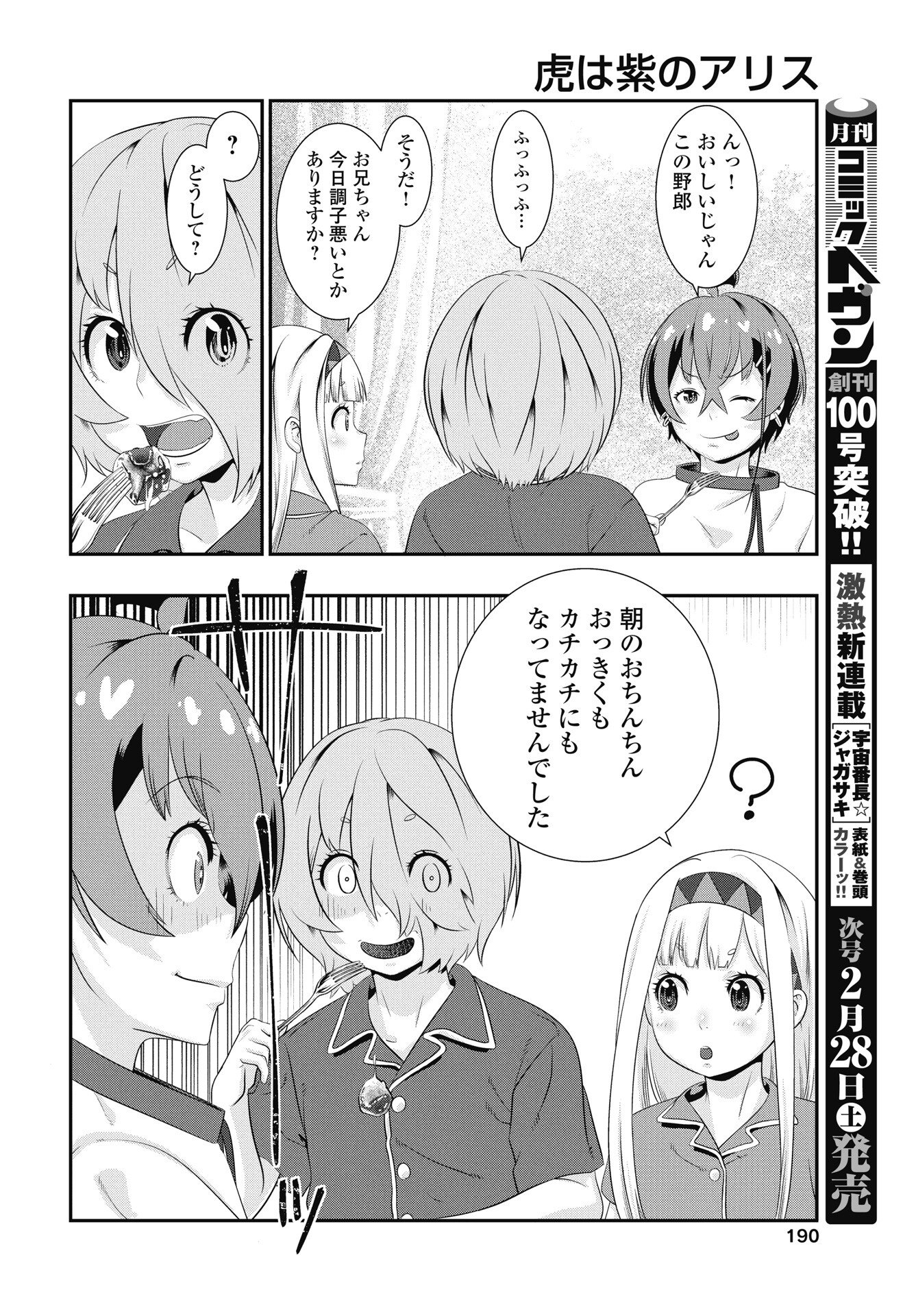 Tora wa Murasaki no Alice Chapter 10 8ページ