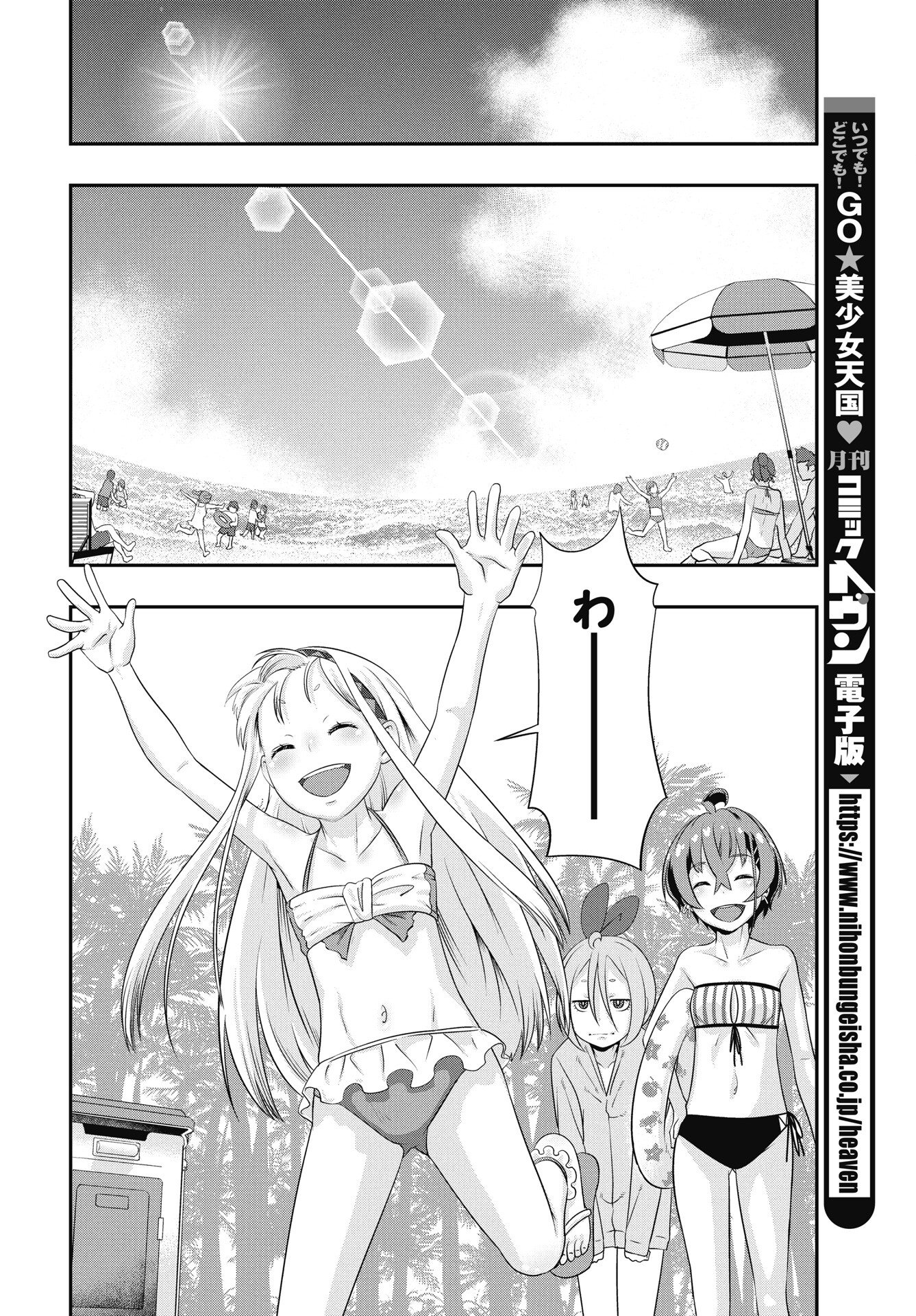 Tora wa Murasaki no Alice Chapter 10 10ページ