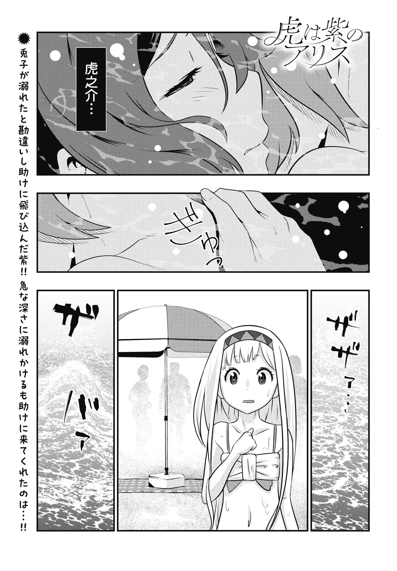 Tora wa Murasaki no Alice Chapter 11 1ページ