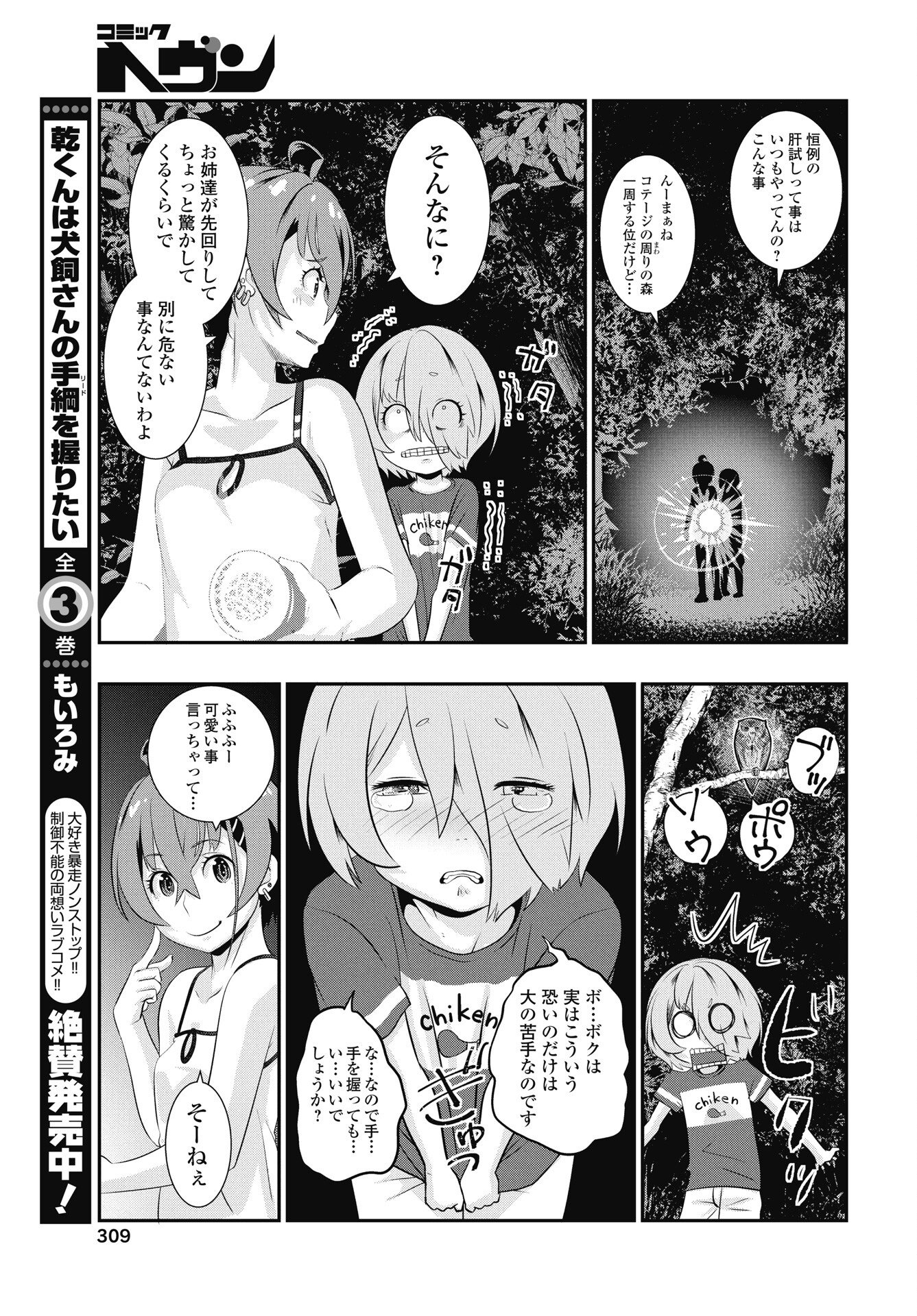 Tora wa Murasaki no Alice Chapter 11 11ページ