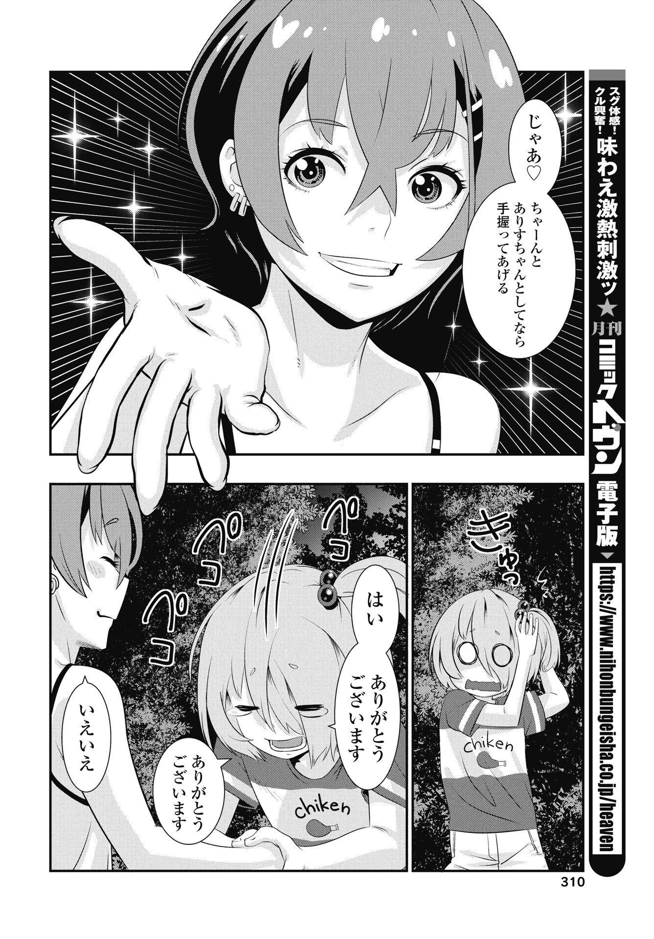 Tora wa Murasaki no Alice Chapter 11 12ページ