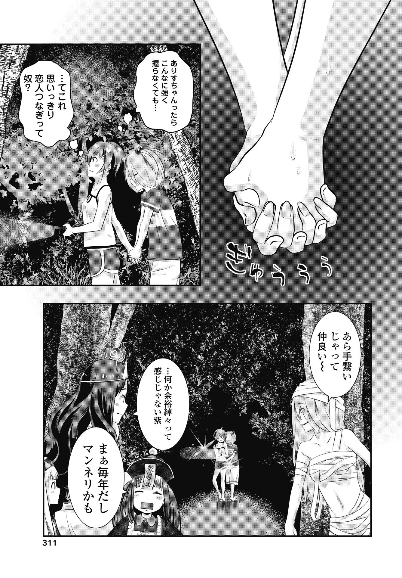 Tora wa Murasaki no Alice Chapter 11 13ページ