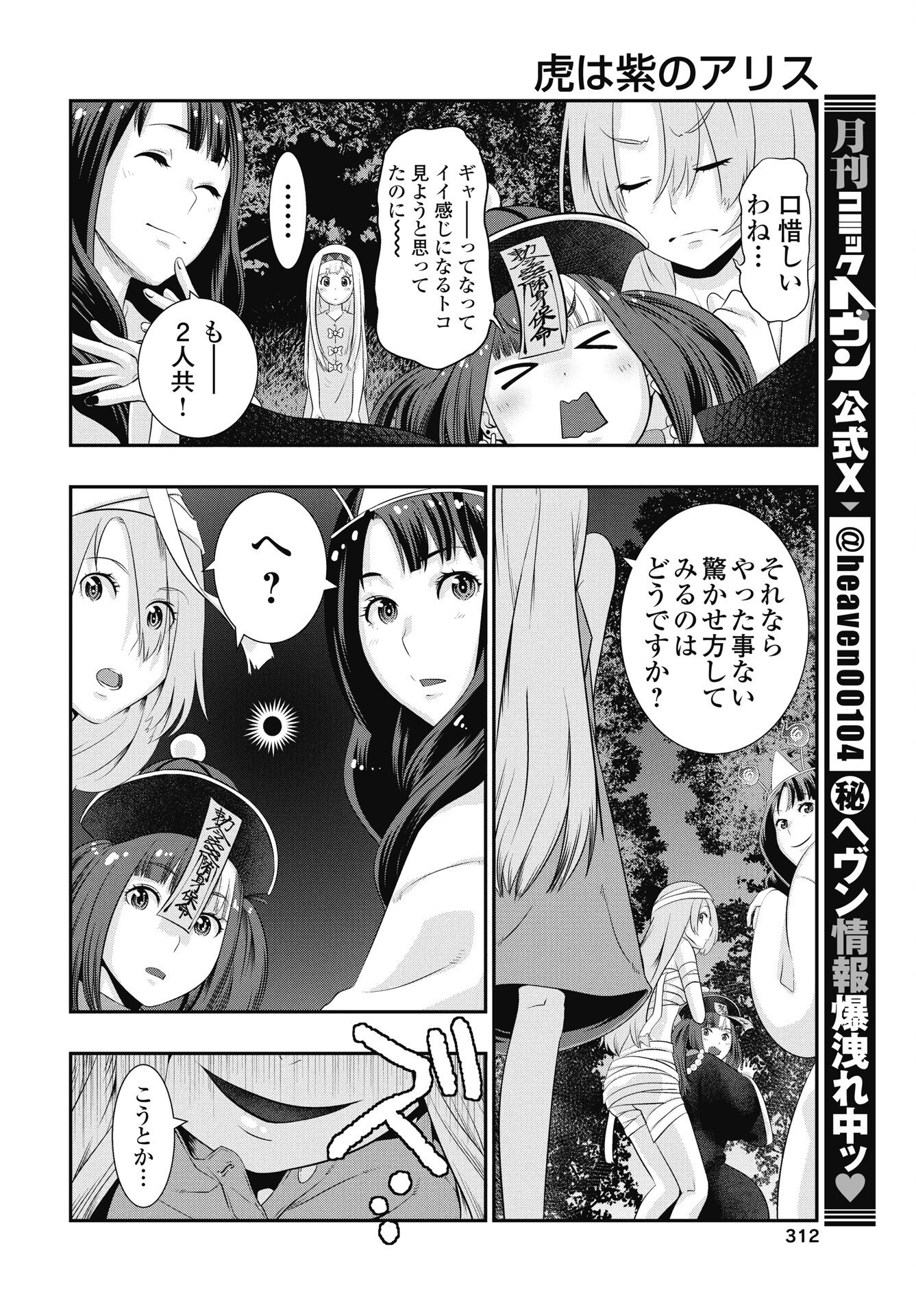 Tora wa Murasaki no Alice Chapter 11 14ページ