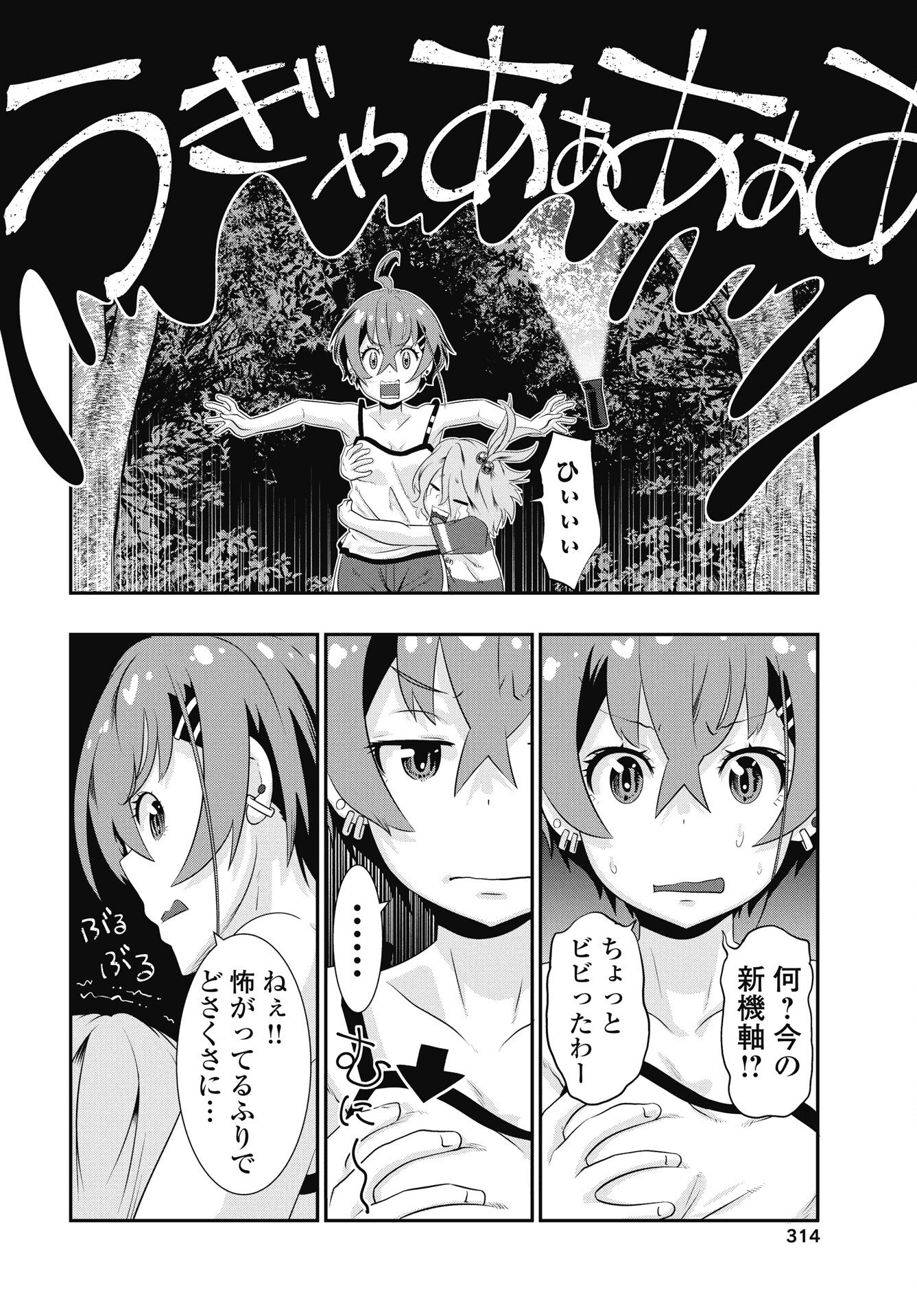 Tora wa Murasaki no Alice Chapter 11 16ページ