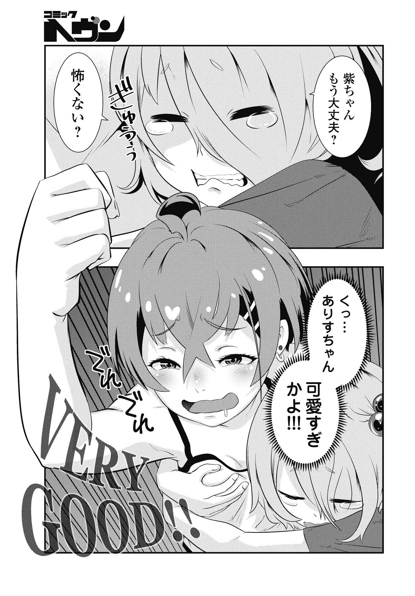Tora wa Murasaki no Alice Chapter 11 17ページ