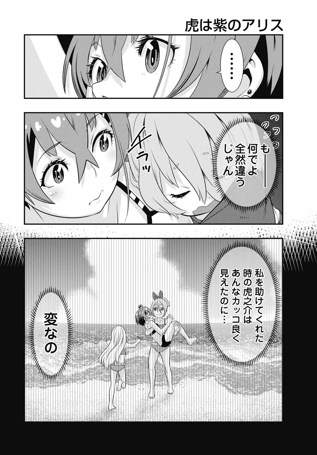 Tora wa Murasaki no Alice Chapter 11 18ページ