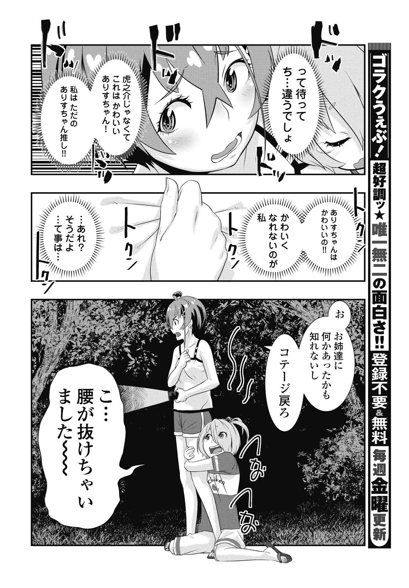 Tora wa Murasaki no Alice Chapter 11 20ページ