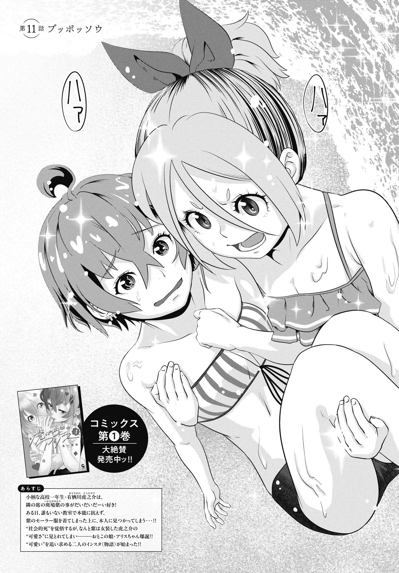 Tora wa Murasaki no Alice Chapter 11 3ページ