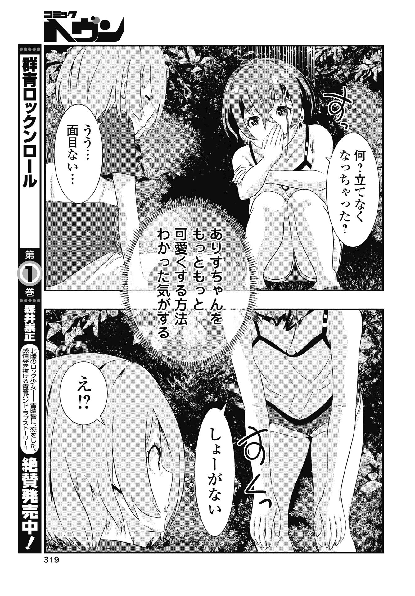 Tora wa Murasaki no Alice Chapter 11 21ページ