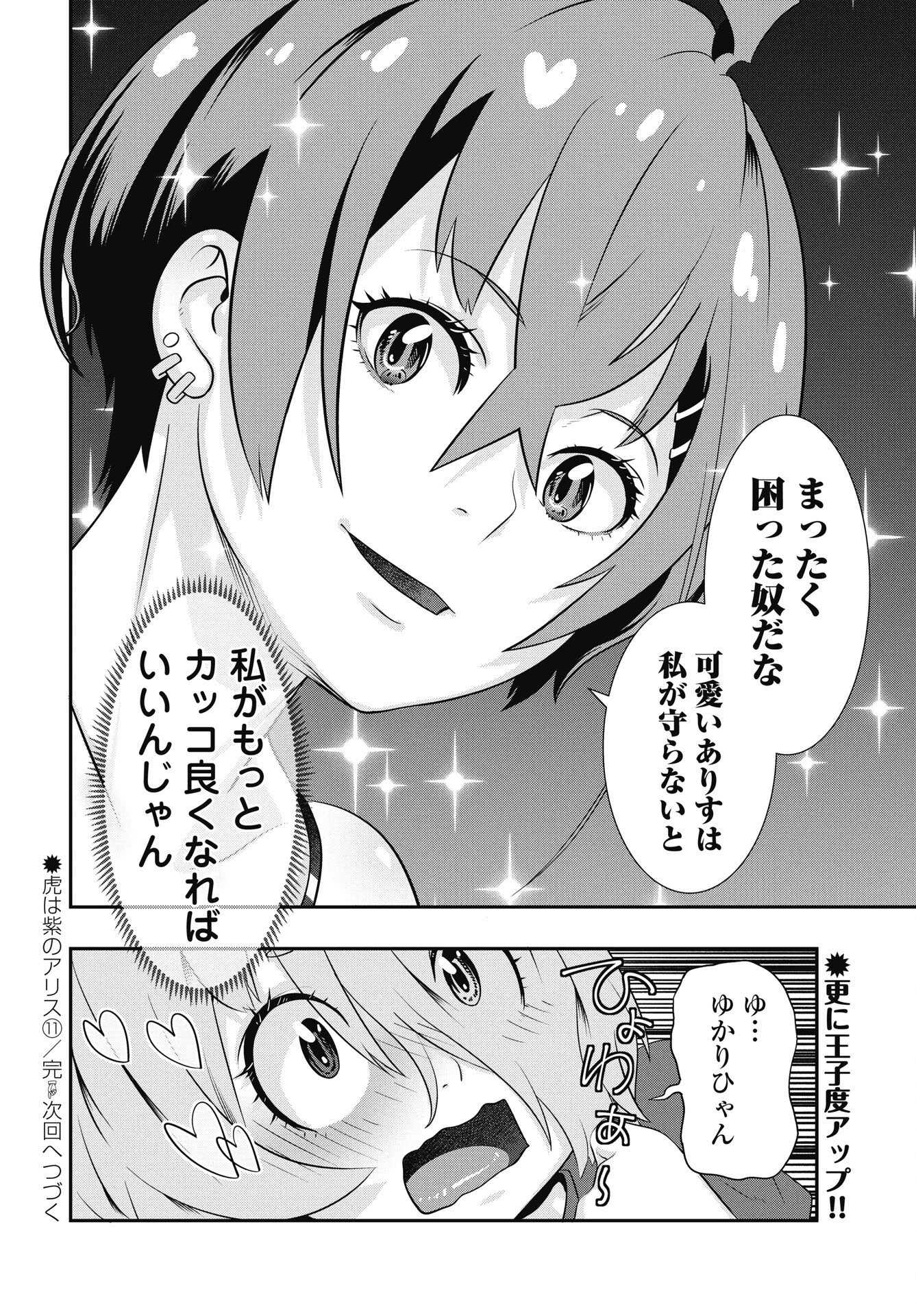 Tora wa Murasaki no Alice Chapter 11 24ページ