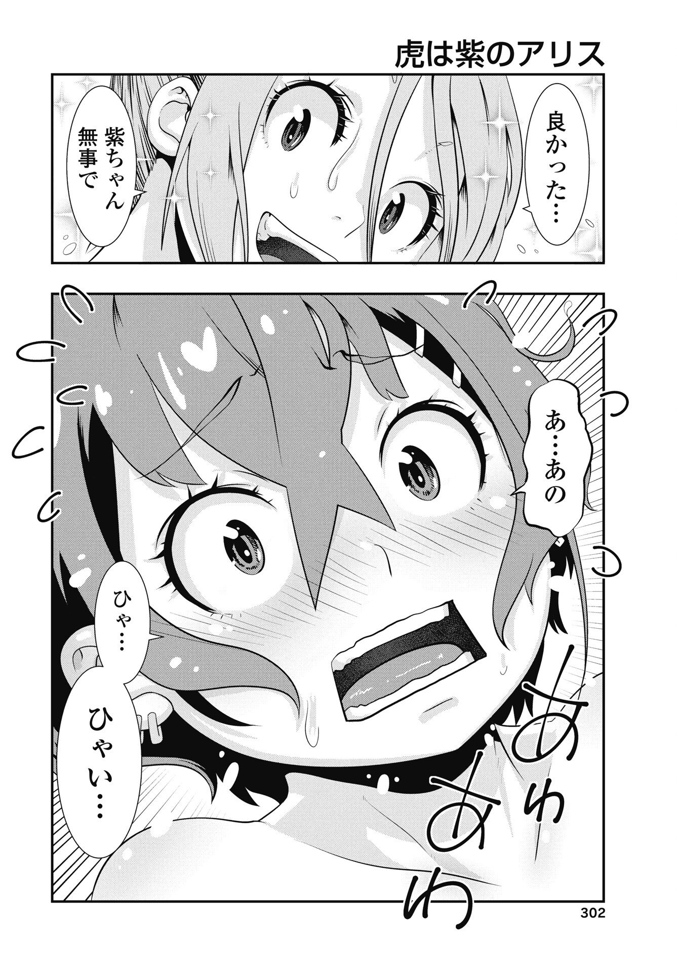 Tora wa Murasaki no Alice Chapter 11 4ページ