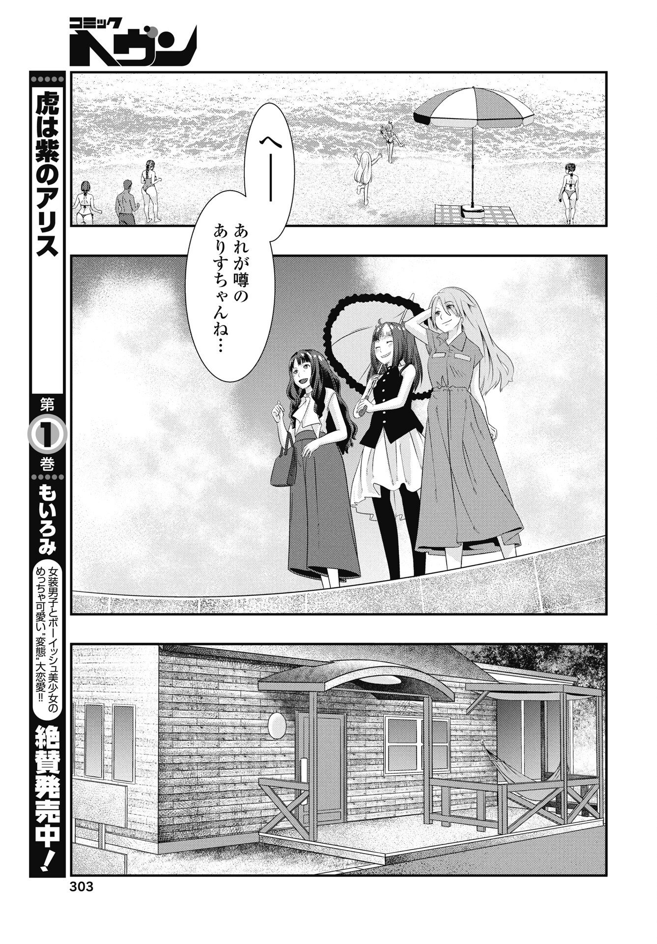 Tora wa Murasaki no Alice Chapter 11 5ページ