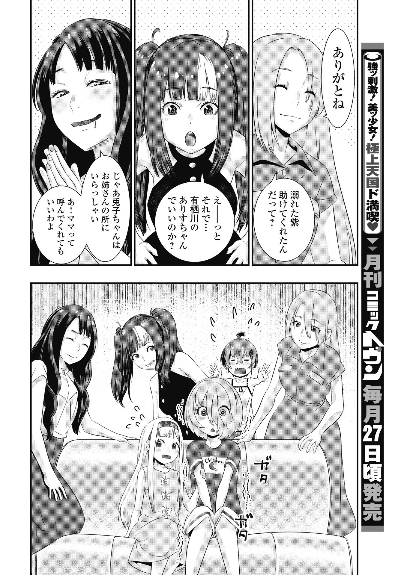 Tora wa Murasaki no Alice Chapter 11 6ページ