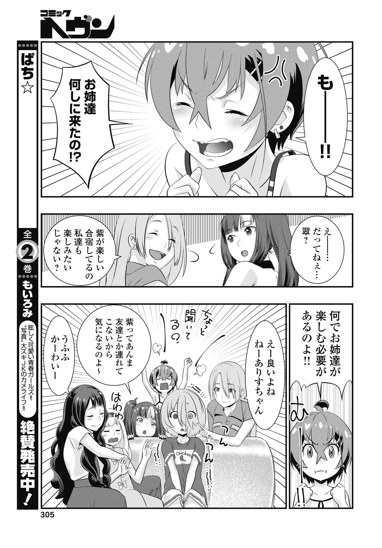 Tora wa Murasaki no Alice Chapter 11 7ページ