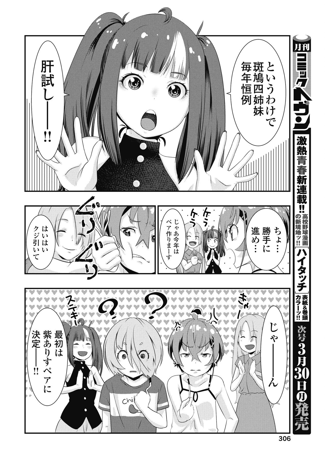 Tora wa Murasaki no Alice Chapter 11 8ページ