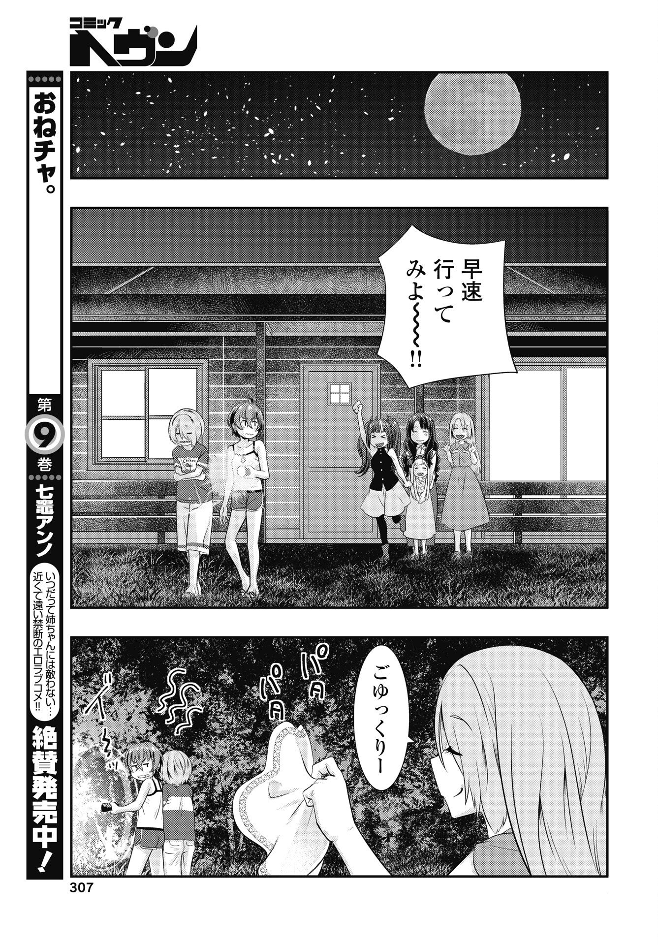 Tora wa Murasaki no Alice Chapter 11 9ページ