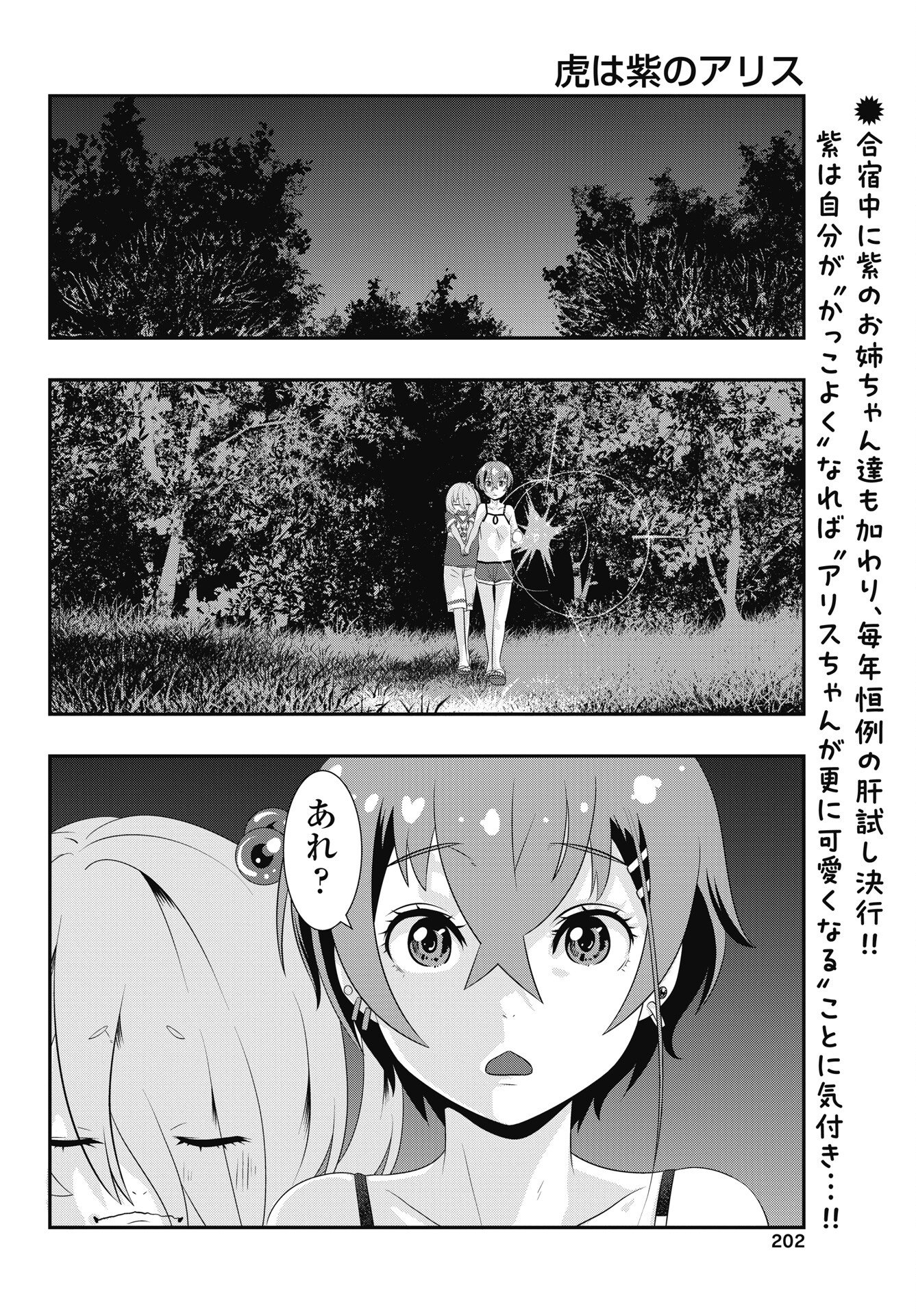 Tora wa Murasaki no Alice Chapter 12 2ページ