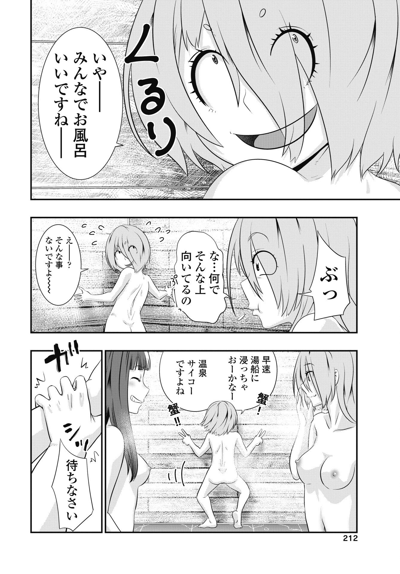 Tora wa Murasaki no Alice Chapter 12 12ページ
