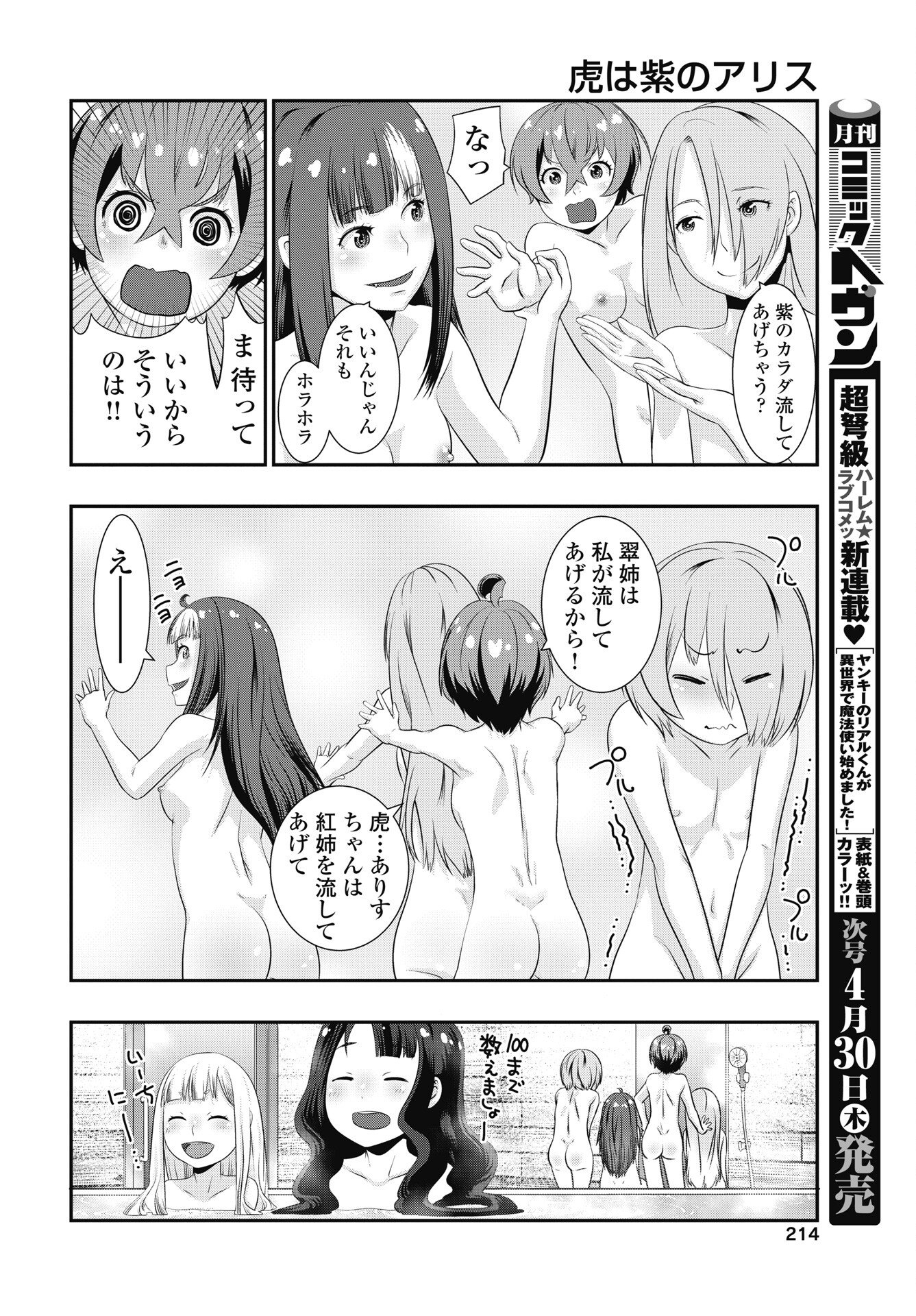 Tora wa Murasaki no Alice Chapter 12 14ページ