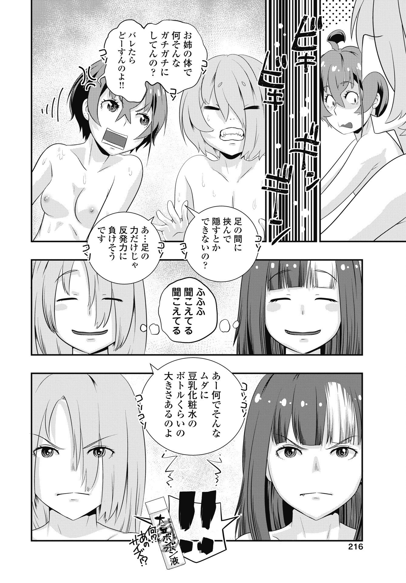 Tora wa Murasaki no Alice Chapter 12 16ページ