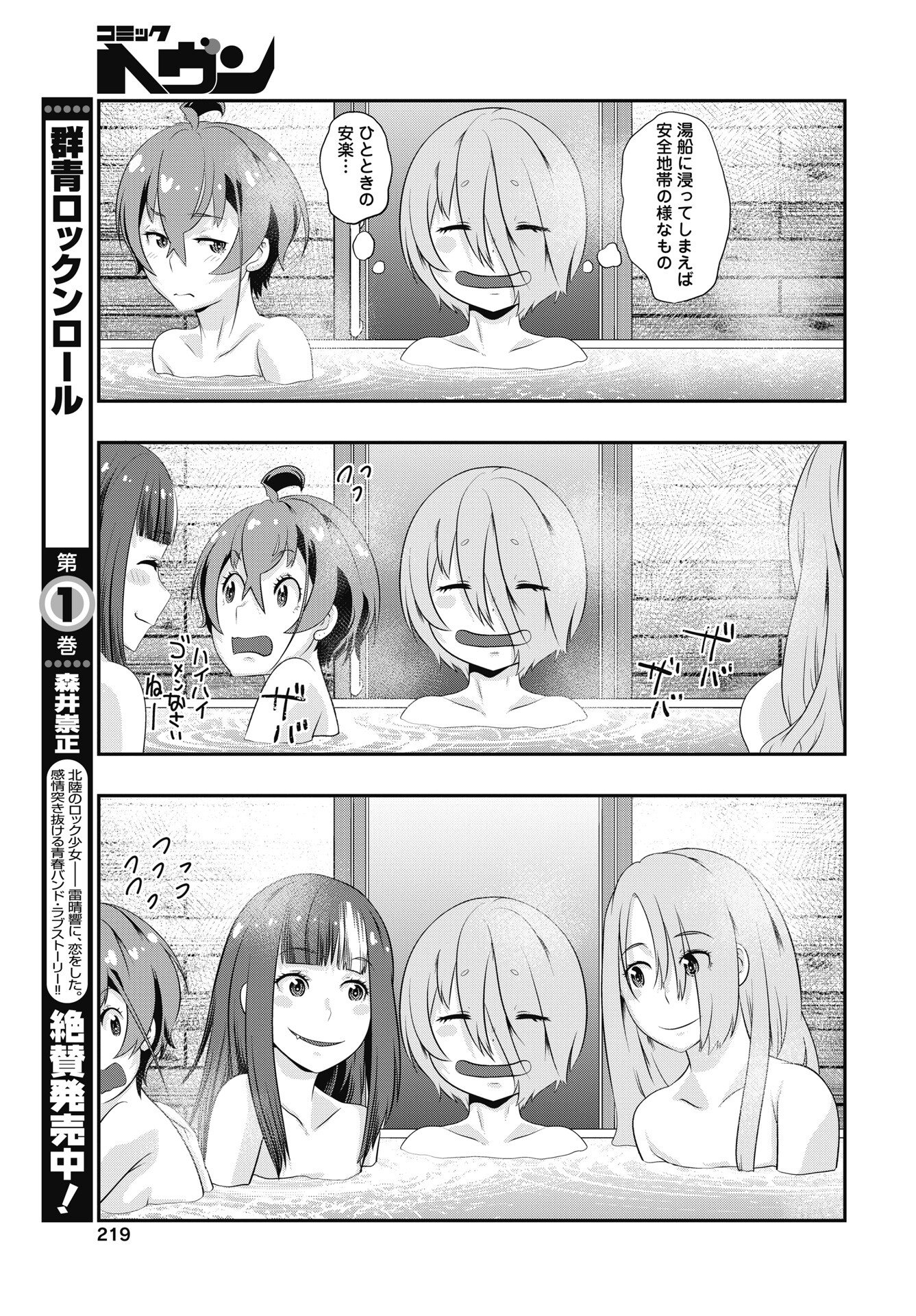 Tora wa Murasaki no Alice Chapter 12 19ページ