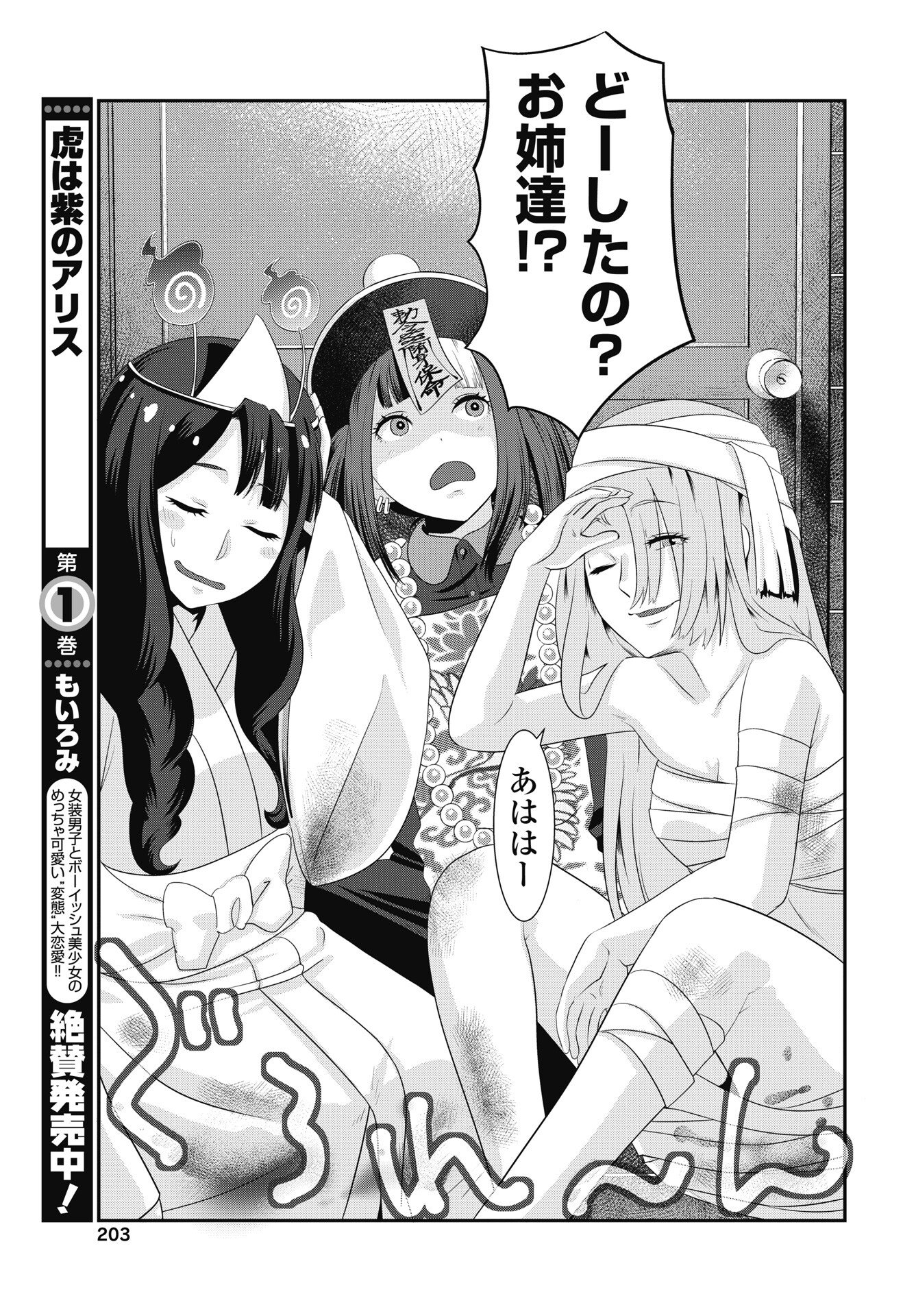Tora wa Murasaki no Alice Chapter 12 3ページ