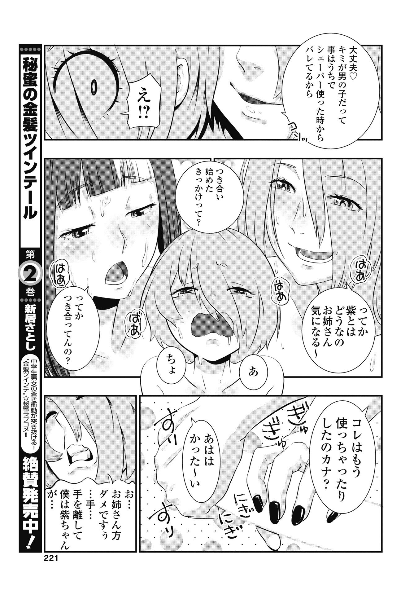 Tora wa Murasaki no Alice Chapter 12 21ページ
