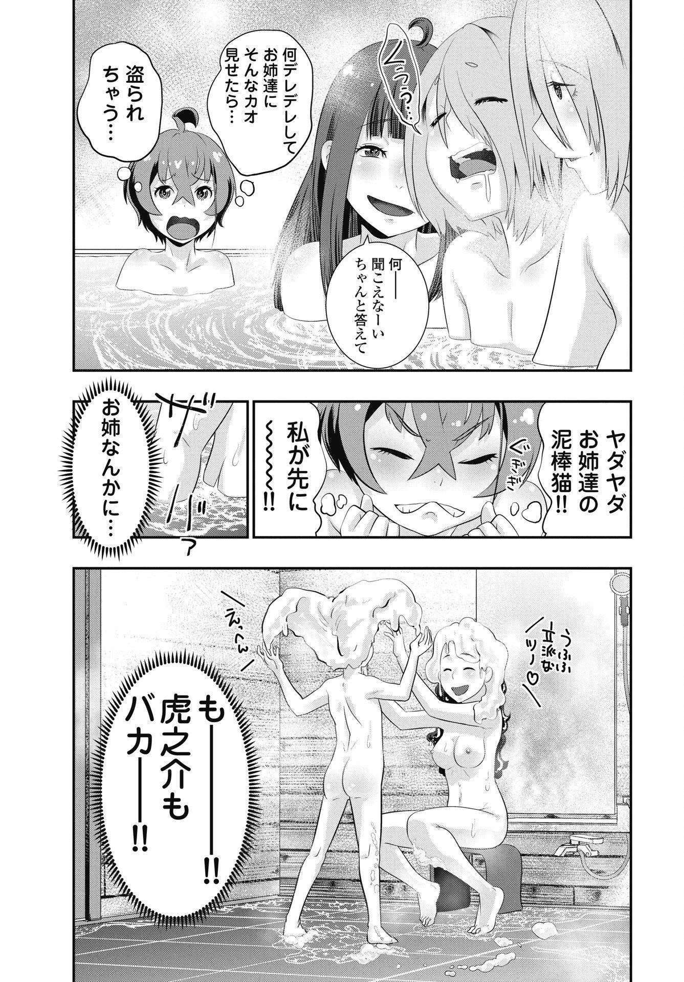 Tora wa Murasaki no Alice Chapter 12 23ページ