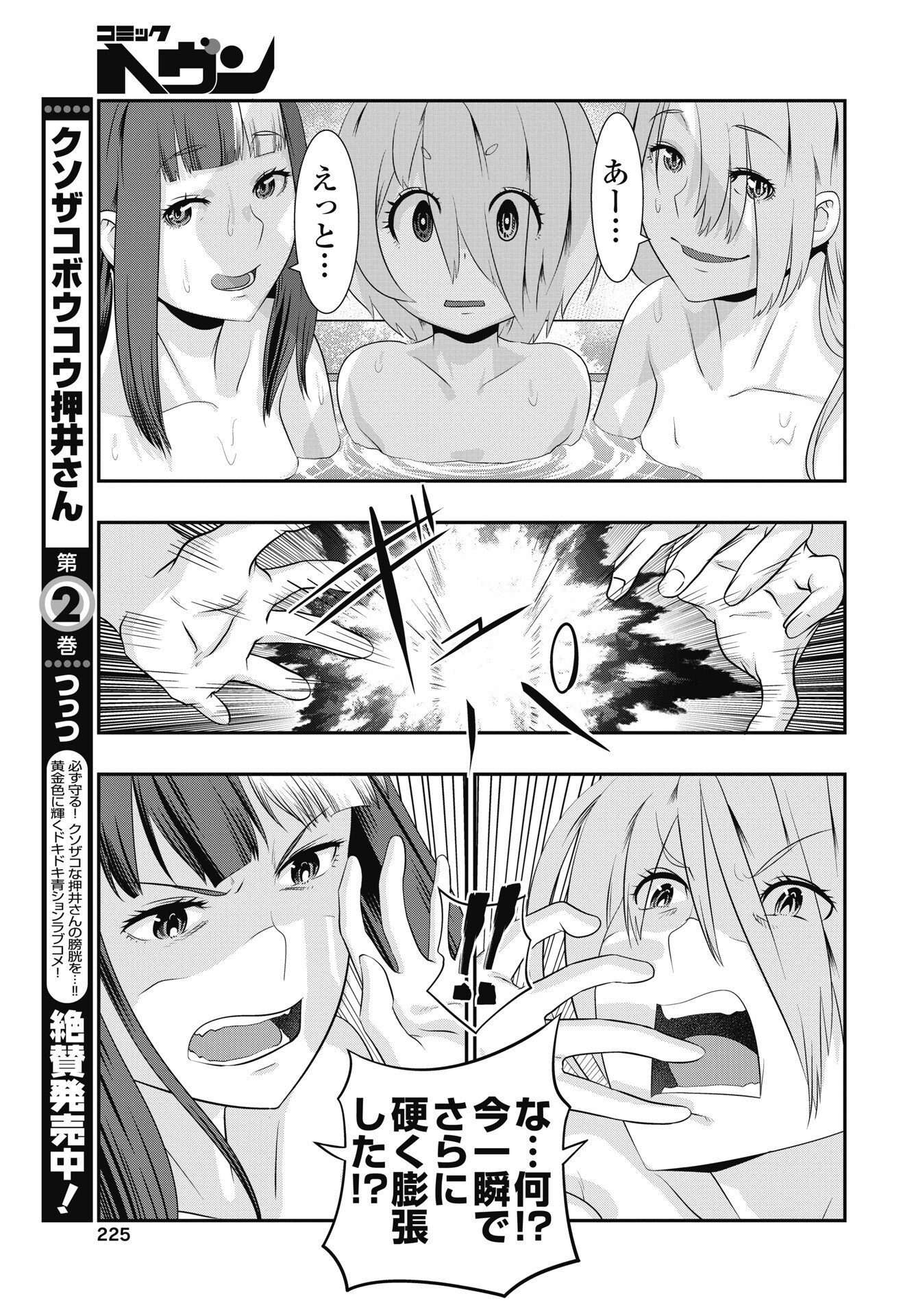 Tora wa Murasaki no Alice Chapter 12 25ページ