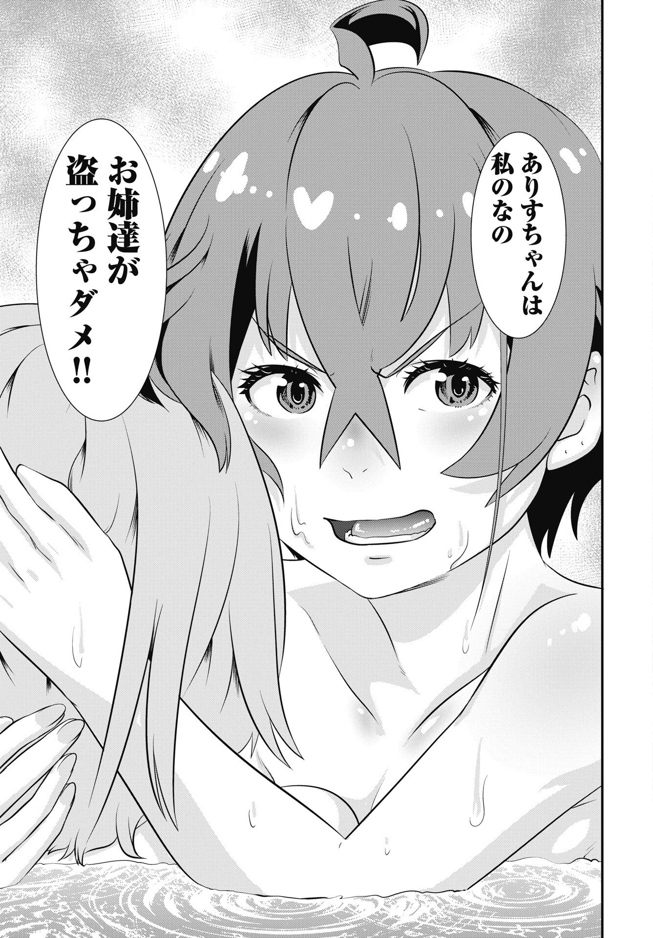 Tora wa Murasaki no Alice Chapter 12 27ページ