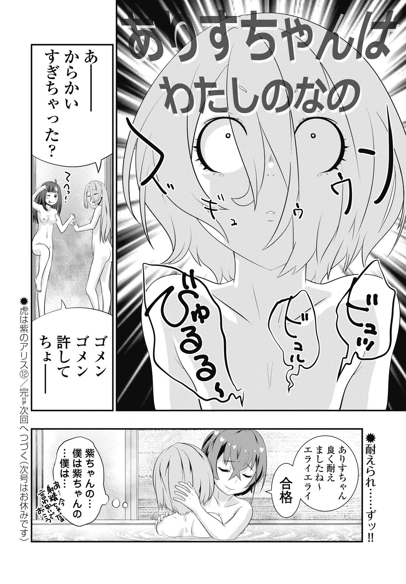 Tora wa Murasaki no Alice Chapter 12 28ページ