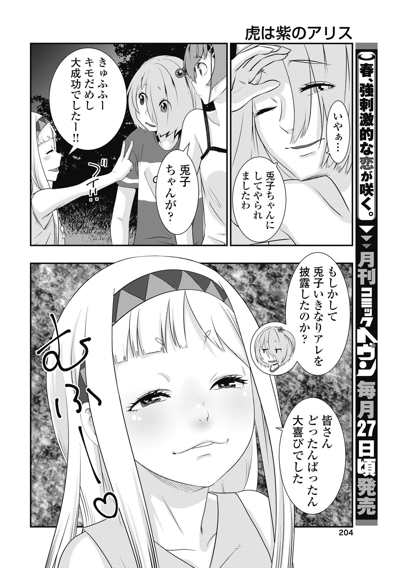 Tora wa Murasaki no Alice Chapter 12 4ページ