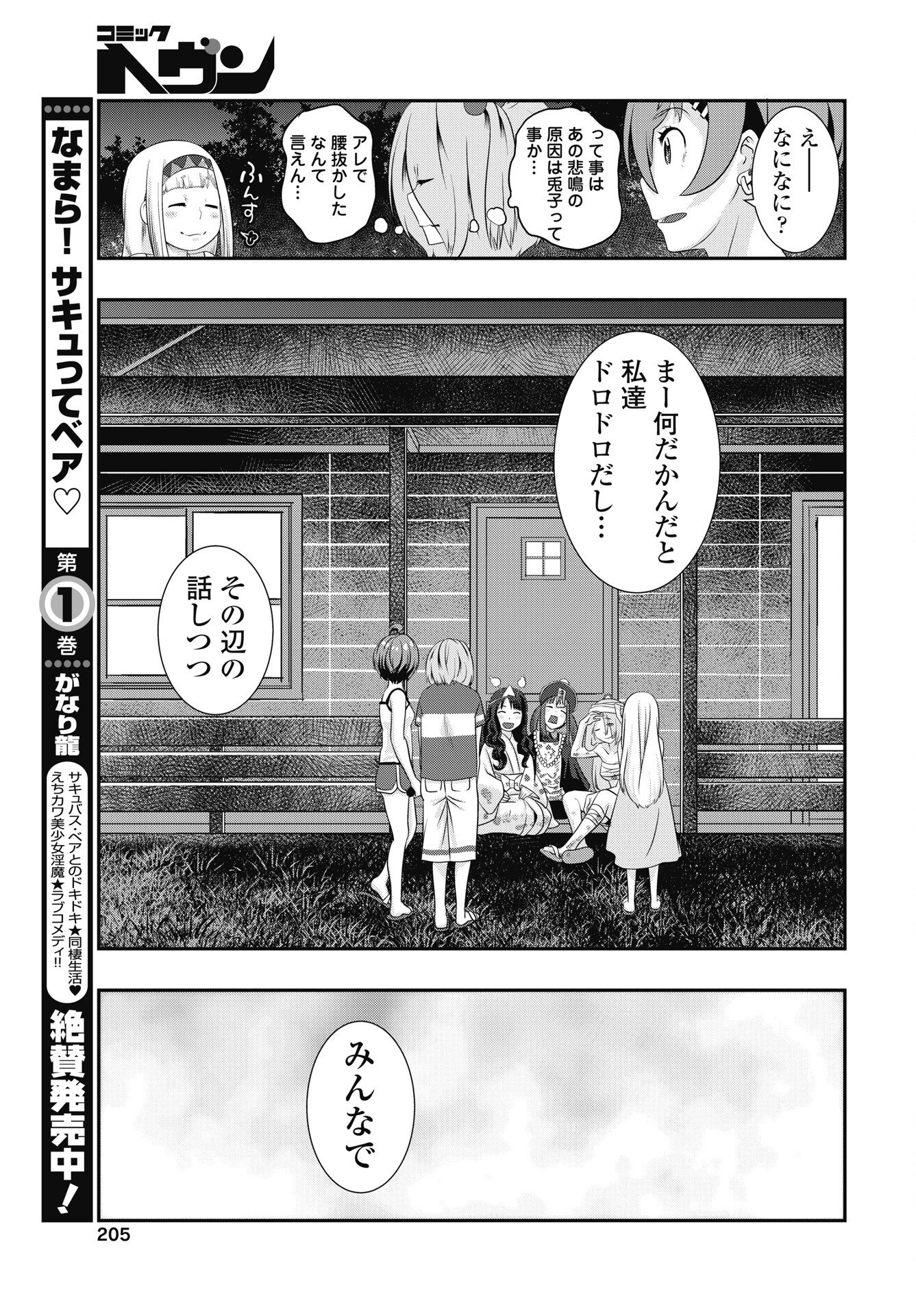 Tora wa Murasaki no Alice Chapter 12 5ページ