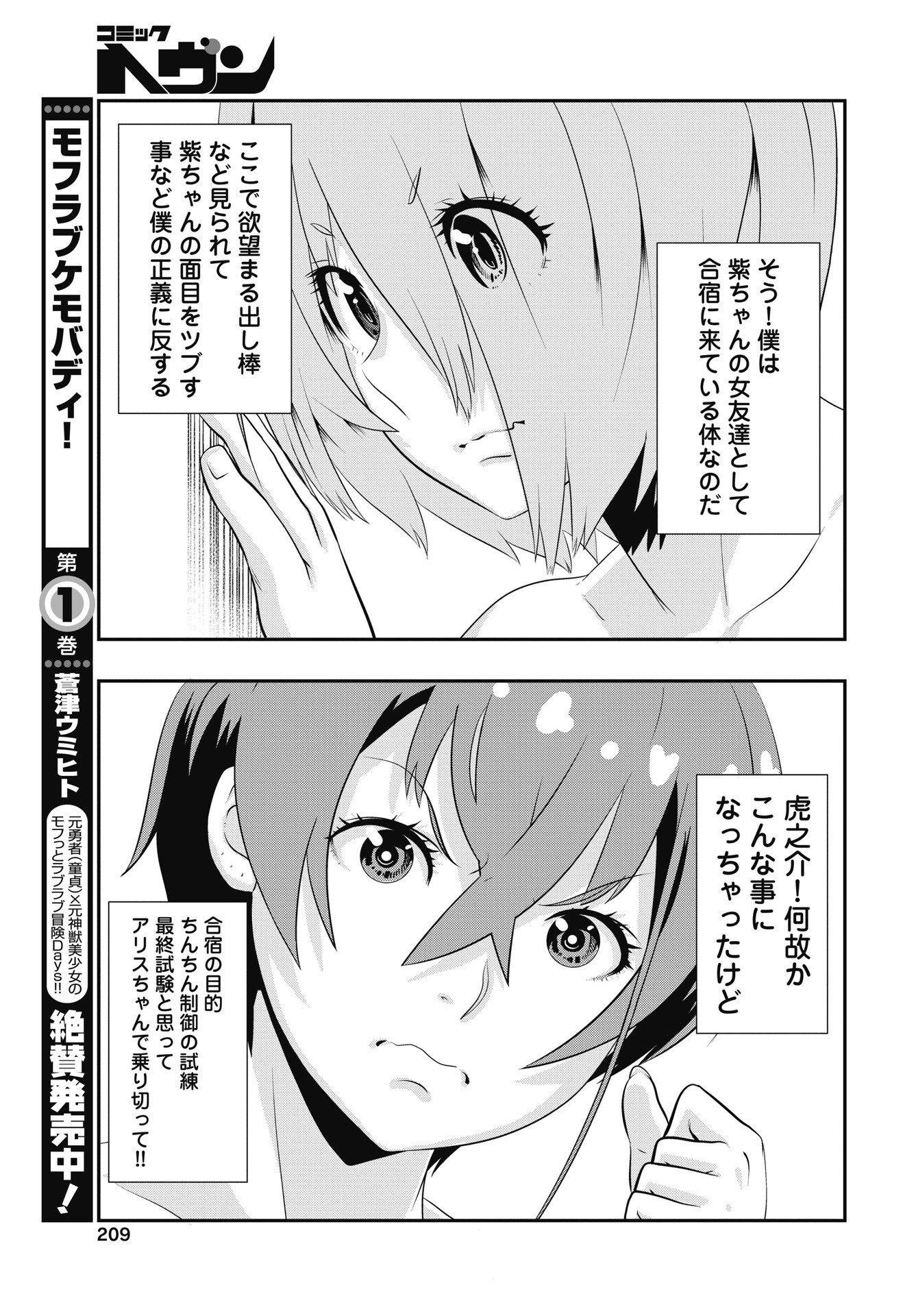 Tora wa Murasaki no Alice Chapter 12 9ページ