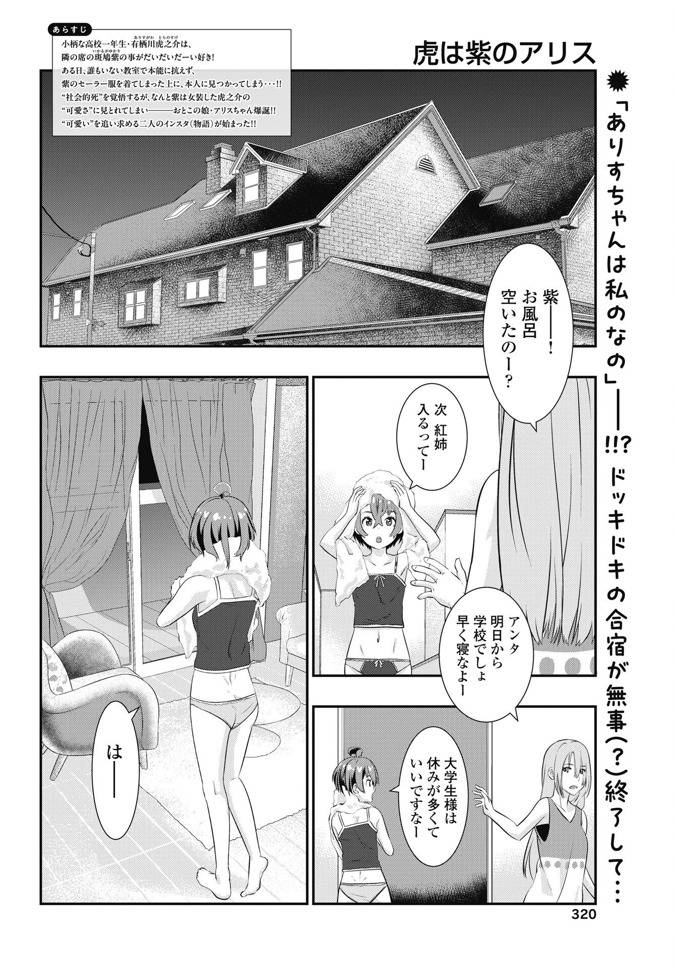 Tora wa Murasaki no Alice Chapter 13 2ページ