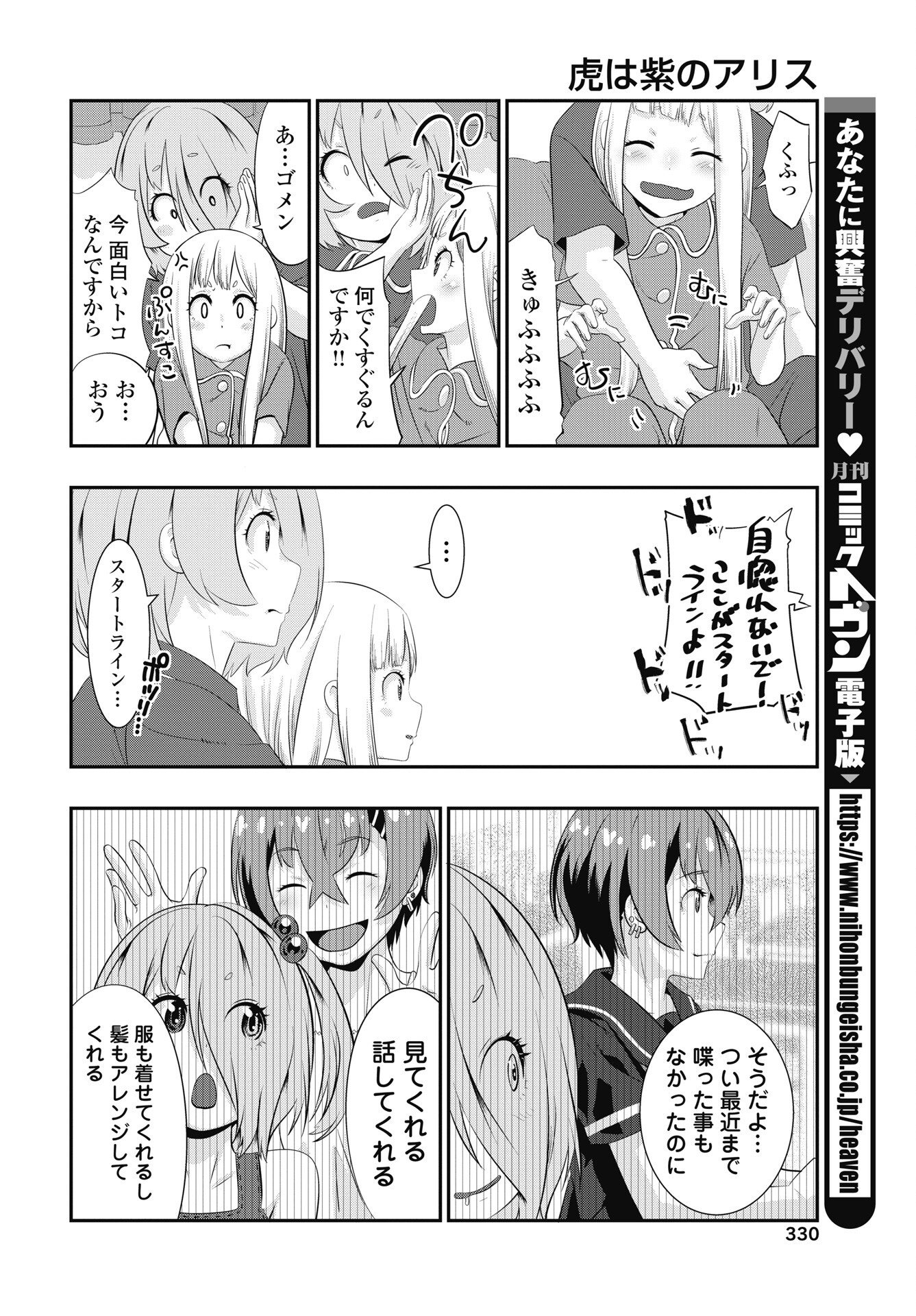 Tora wa Murasaki no Alice Chapter 13 12ページ