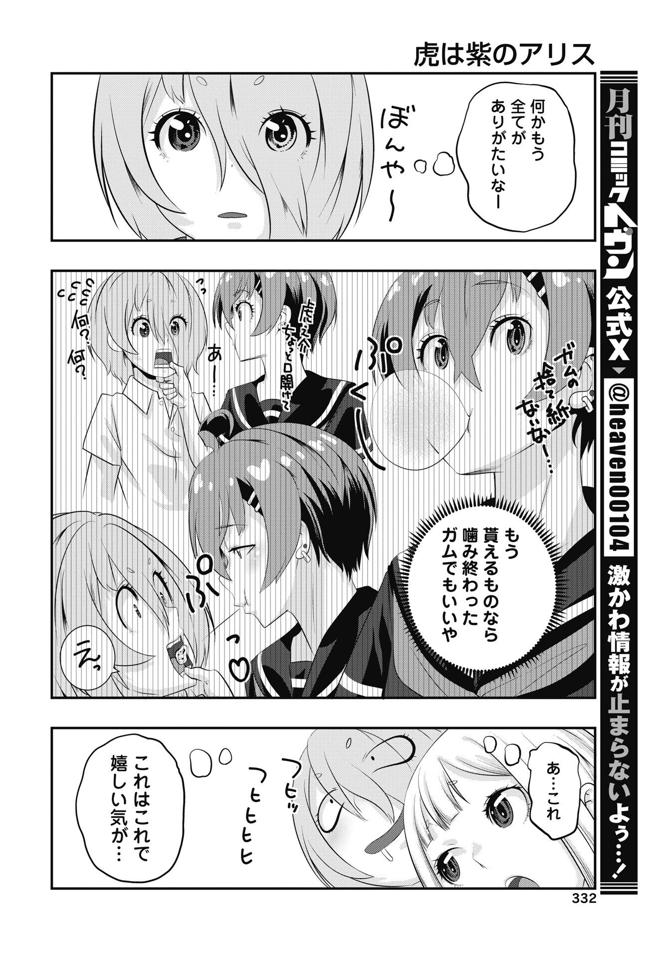 Tora wa Murasaki no Alice Chapter 13 14ページ