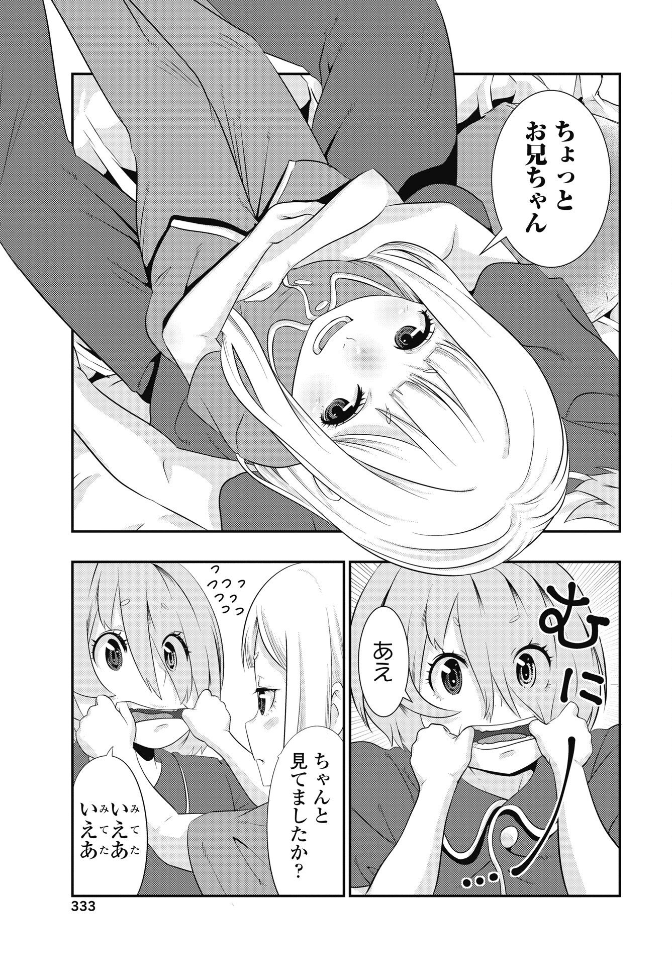 Tora wa Murasaki no Alice Chapter 13 15ページ