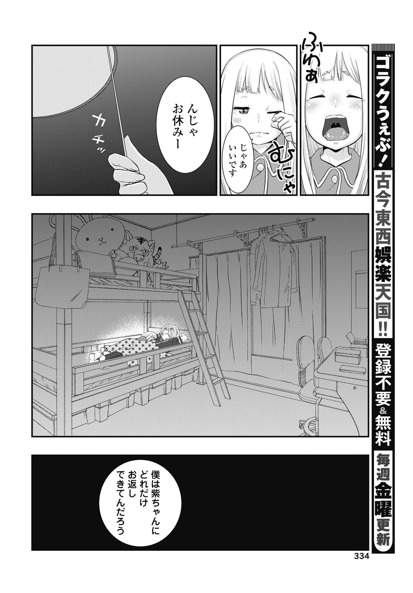 Tora wa Murasaki no Alice Chapter 13 16ページ