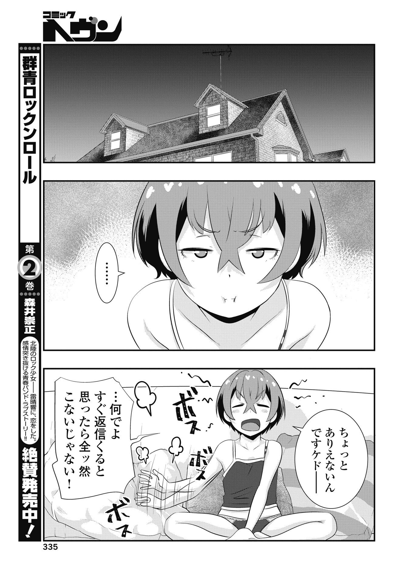 Tora wa Murasaki no Alice Chapter 13 17ページ