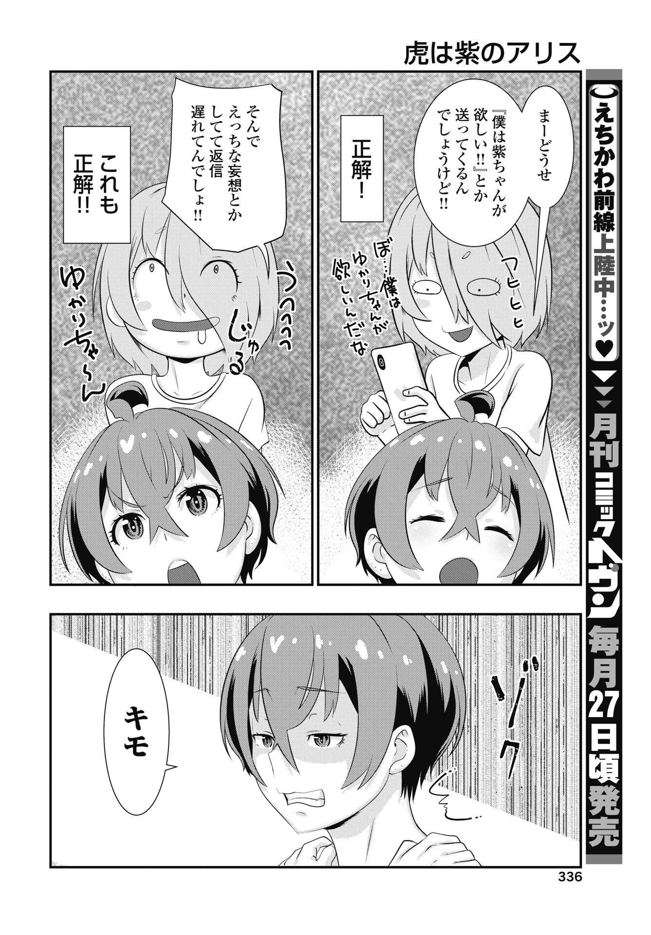 Tora wa Murasaki no Alice Chapter 13 18ページ