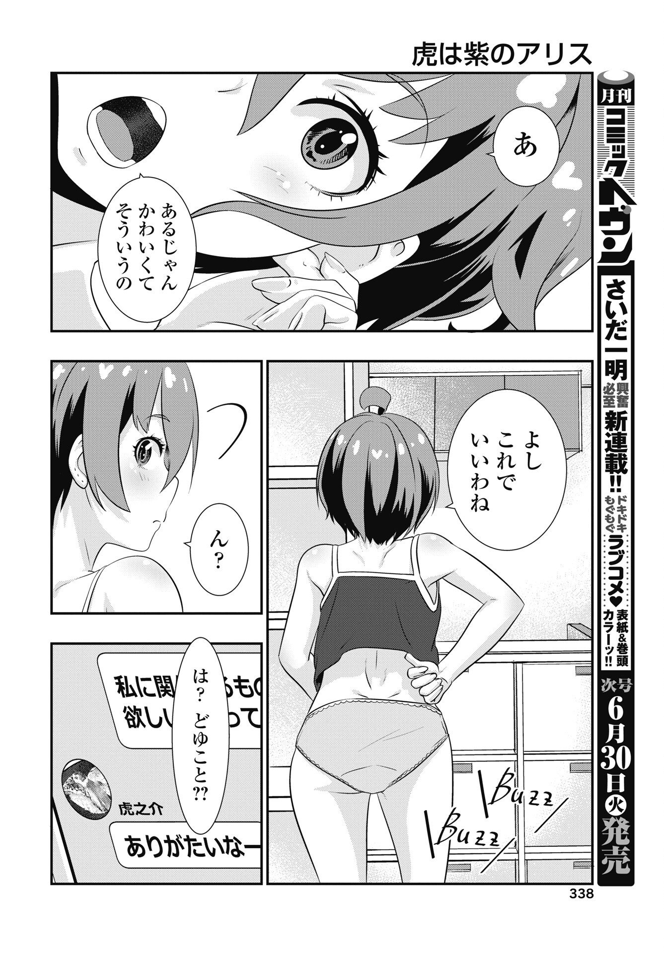 Tora wa Murasaki no Alice Chapter 13 20ページ