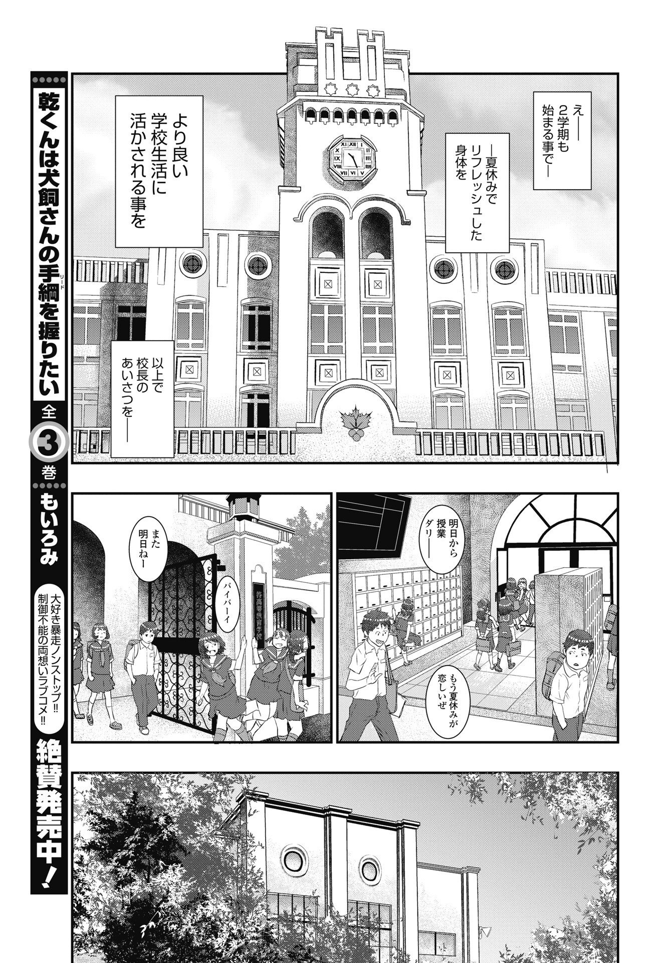 Tora wa Murasaki no Alice Chapter 13 21ページ
