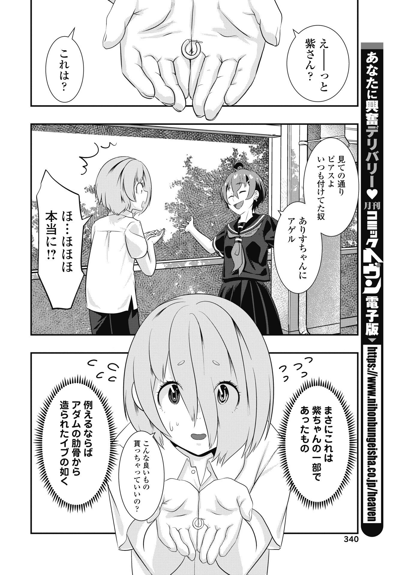 Tora wa Murasaki no Alice Chapter 13 22ページ